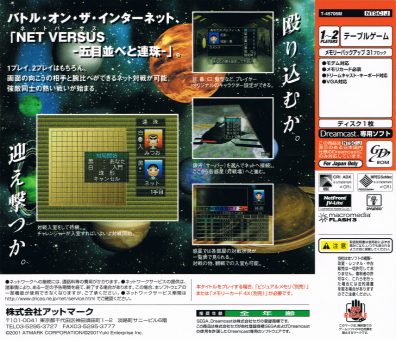 Net Versus Gomoku Narabe to Renju - Dos