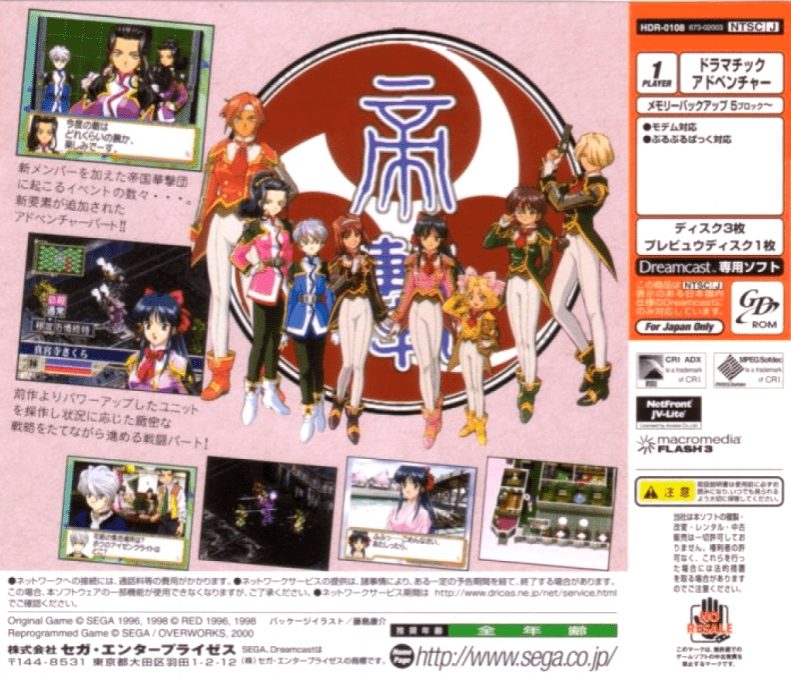 Sakura Taisen 2 - Kimi, Shinitamou Koto Nakare dos