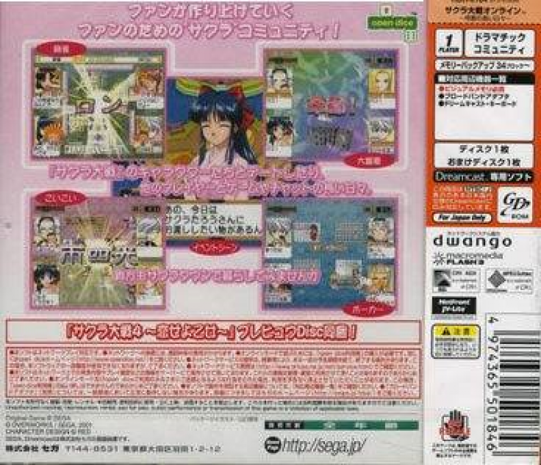 Sakura Taisen Online - Paris no Nagai Hibi - Dos