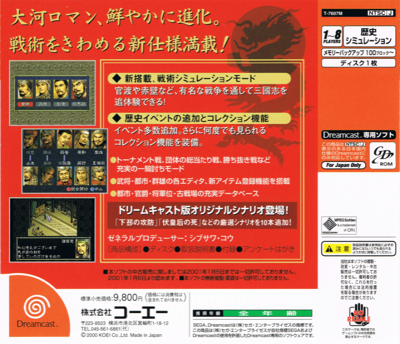 Sangokushi 6 with Power-Up Kit - Dos