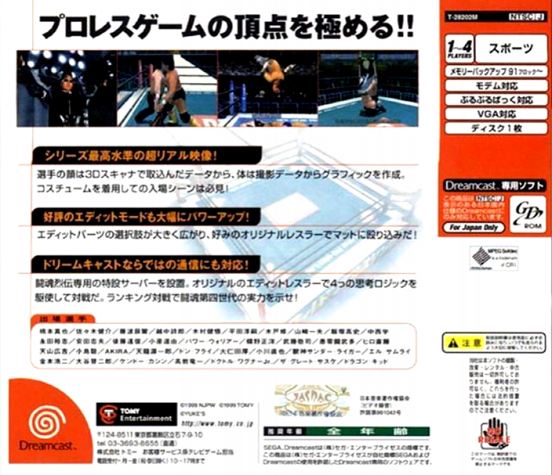 Shin Nihon Pro Wrestling Toukon Retsuden 4 - Dos