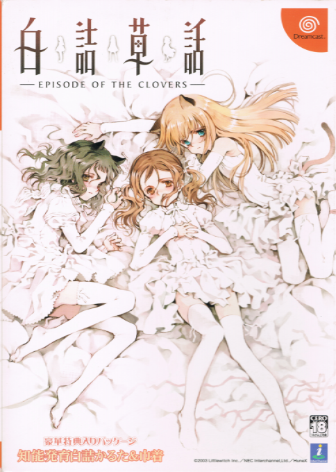 Shirotsumesouwa - Episode of the Clovers