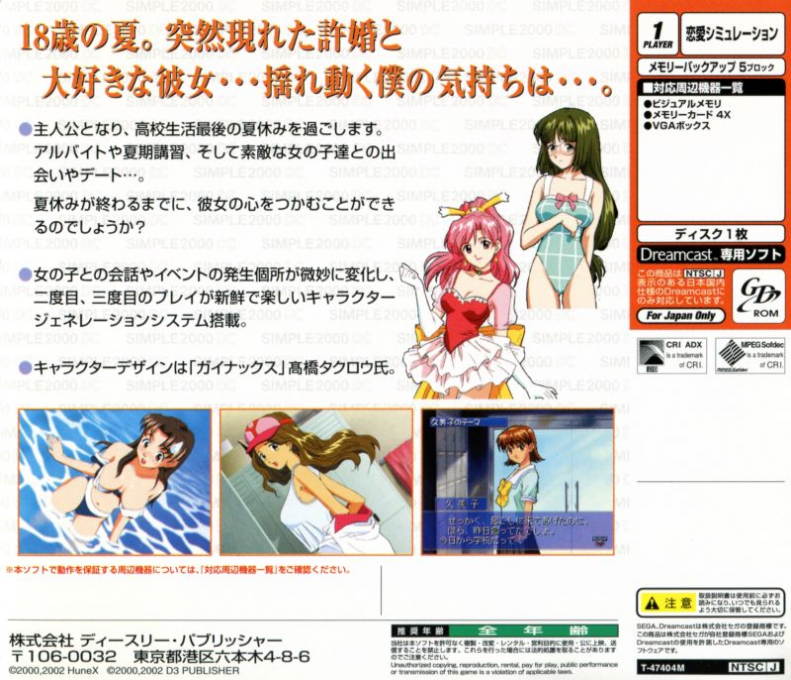 Simple 2000 Series DC Vol.02 - Natsuiro Celebration - The Renai Simulation - Dos