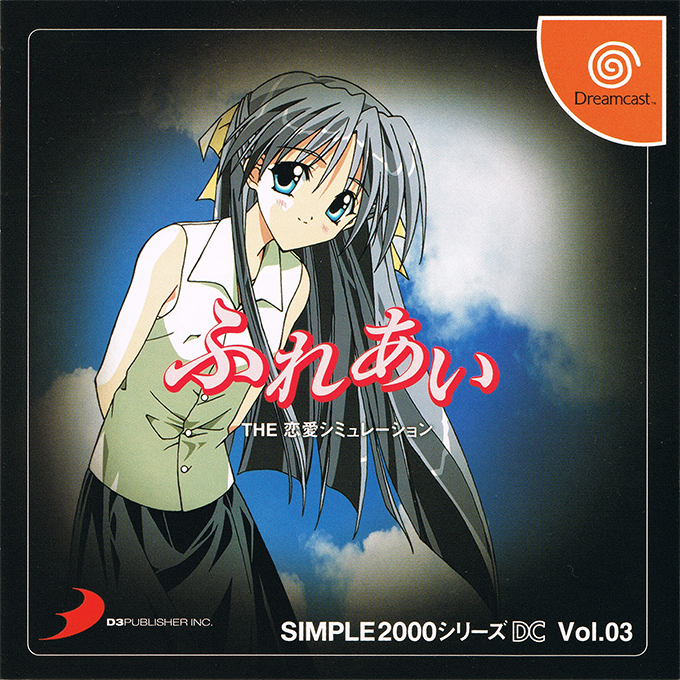 Simple 2000 Series DC Vol.03 - Fureai - The Renai Simulation