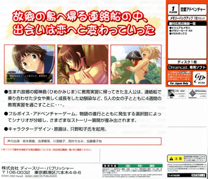 Simple 2000 Series DC Vol.04 - Okaeritsu! - The Renai Adventure - Dos