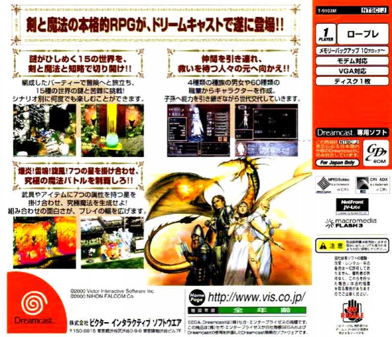 Sorcerian - Shichisei Mahou no Shito - Dos