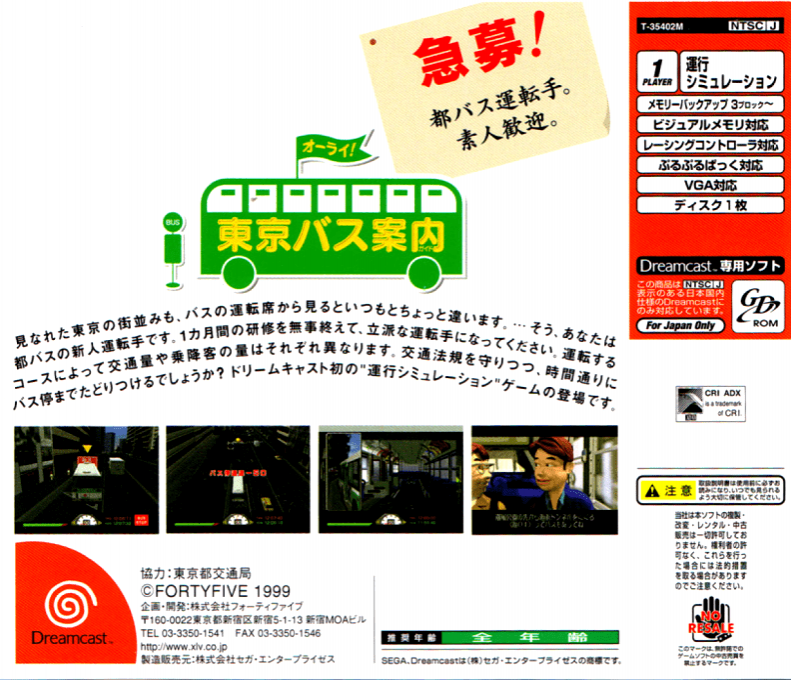 Tokyo Bus Guide - Dos