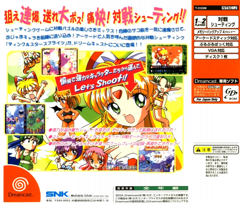 Twinkle Star Sprites - Dos