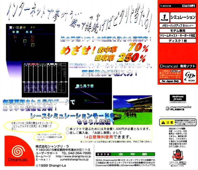 Yume Baken '99 Internet dos