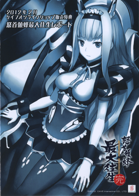 Dodonpachi Saidaioujou