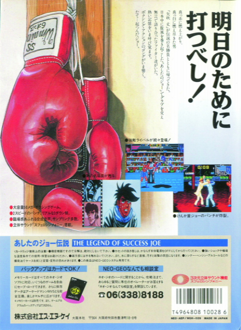 Legend of Success Joe - Dos