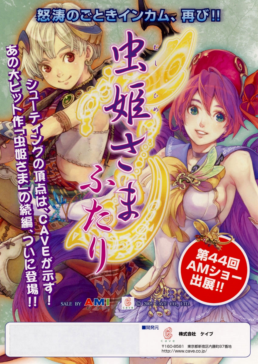 Mushihime-Sama Futari