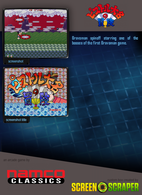 Pistol Daimyo no Bōken - Dos