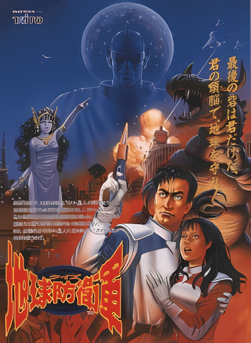 Quiz Chikyu Bouei Gun