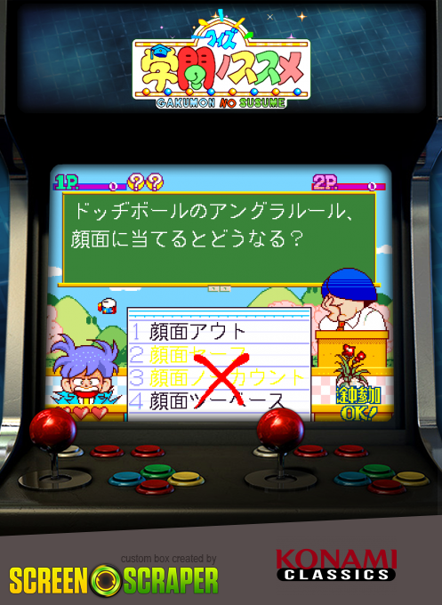 Quiz Gakumon No Susume