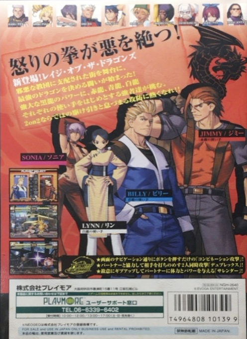 Rage of the Dragons - Dos