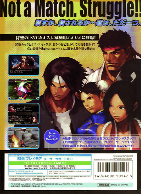 SNK vs. Capcom : SVC Chaos - Dos