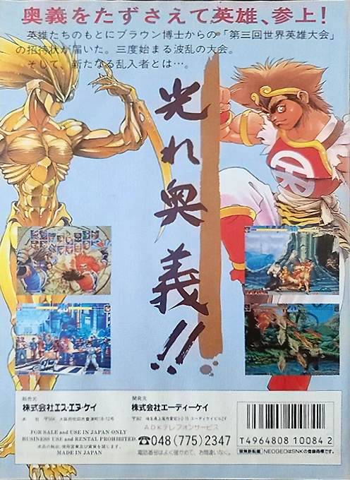 World Heroes Perfect - Dos