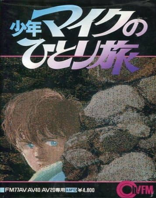 Syonen Mike No Hitoritabi