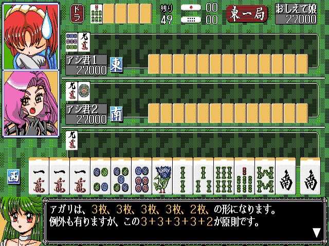 Mahjong Gensoukyoku 3 - Mahjong Fantasia the 3rd Stage