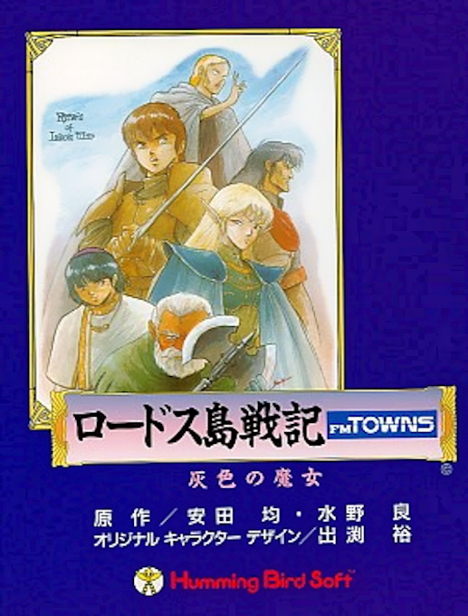 Record of Lodoss War - Lodoss-tou Senki - Haiiro no Majo