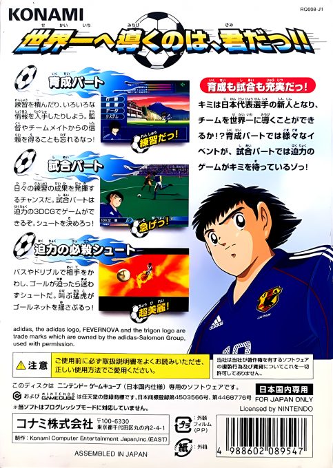Captain Tsubasa - Ougon Sedai No Chousen dos