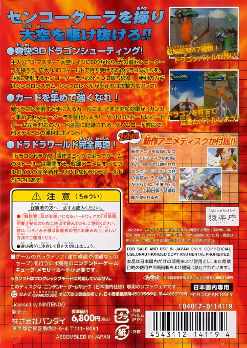 Dragon Drive - D-masters Shot dos