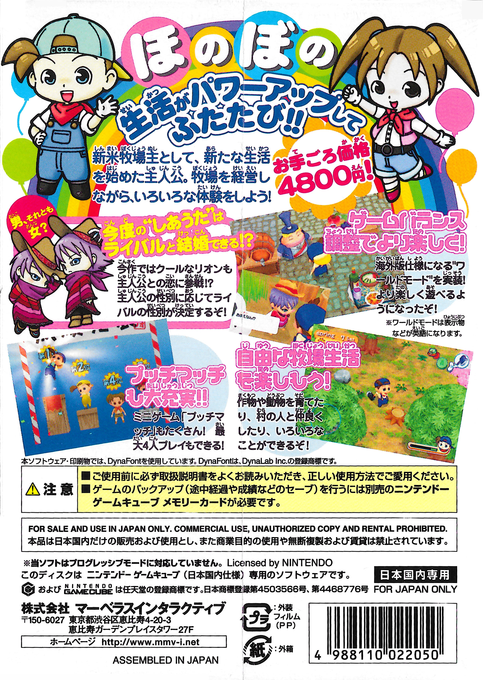 Harvest Moon : Magical Melody dos