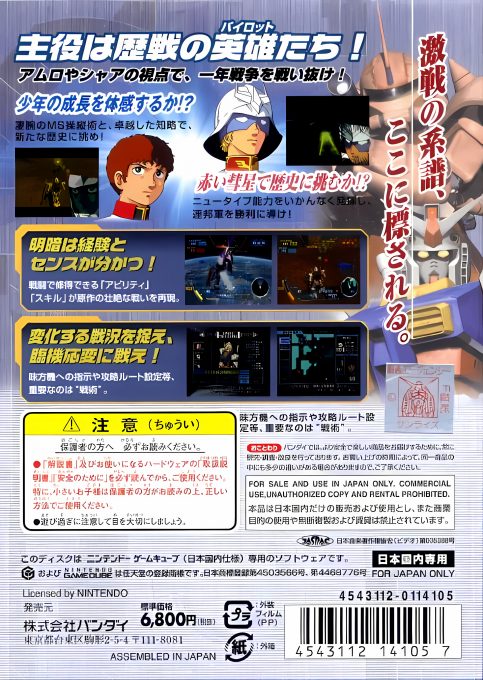 Kidou Senshi Gundam - Senshitachi No Kiseki dos