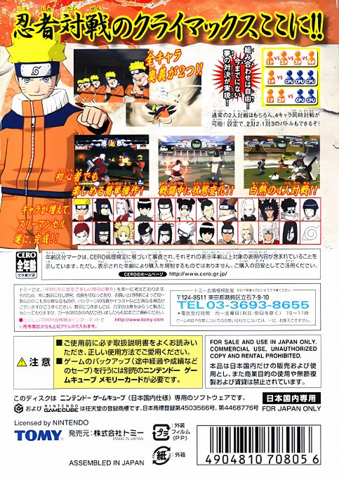 Naruto - Gekito Ninja Taisen! 3 dos