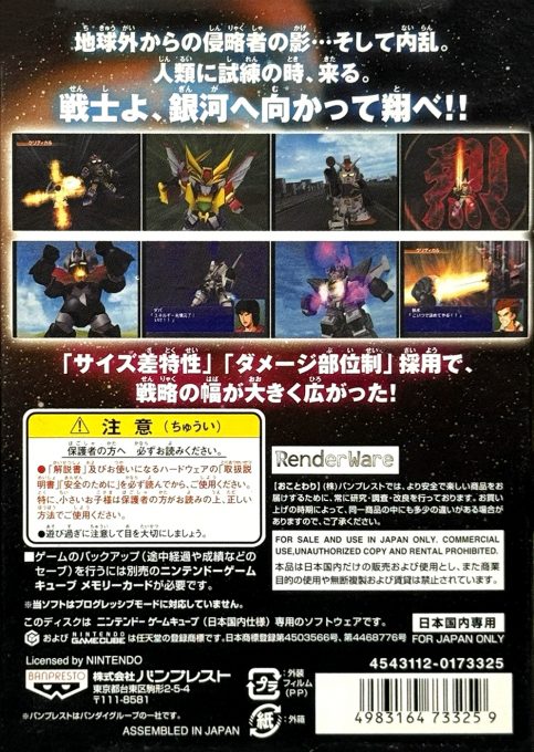 Super Robot Taisen GC dos