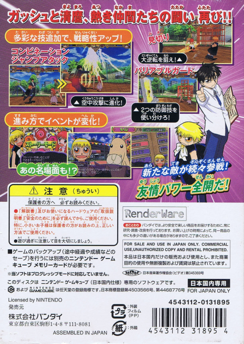 Zatchbell! : Mamodo Battles dos