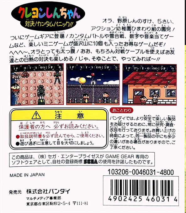 Crayon Shin-chan - Taiketsu! Quantum Panic!! - Dos