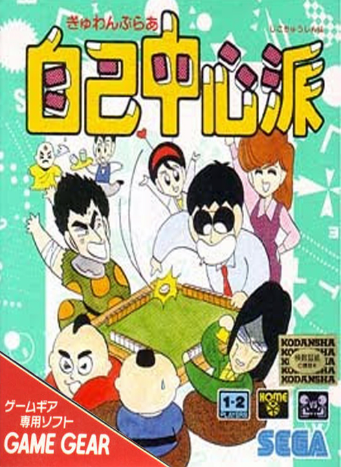 Gambler Jiko Chuushinha