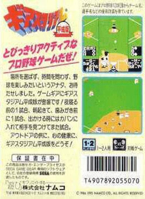 Gear Stadium Heiseiban - Dos