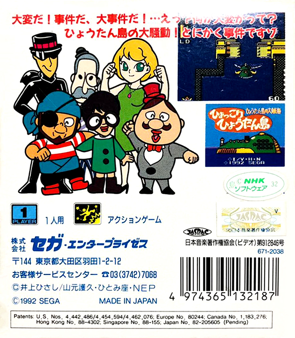 Hyokkori Hyoutan-jima - Hyoutan-jima No Daikoukai - Dos