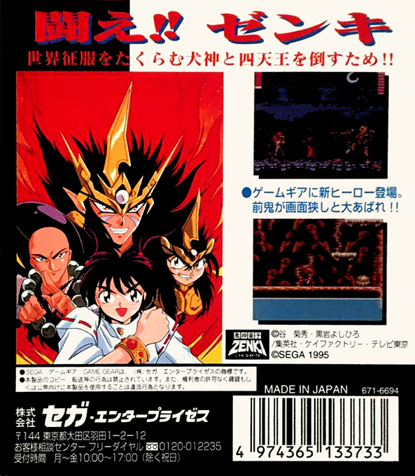 Kishin Douji Zenki - Dos