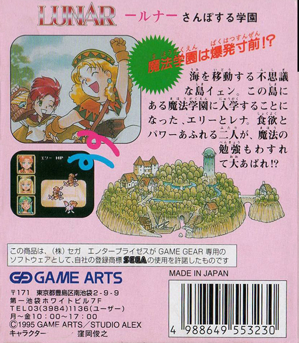 Lunar - Sanpo-suru Gakuen - Dos