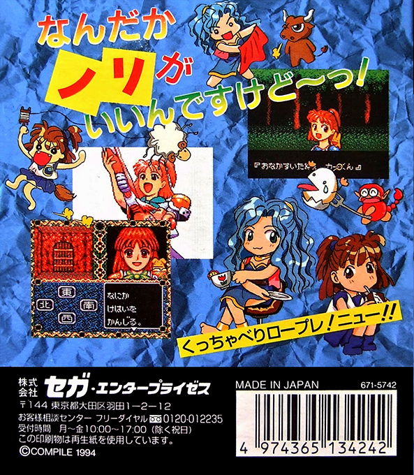 Madou Monogatari 3 - Kyuukyoku Joou-sama - Dos