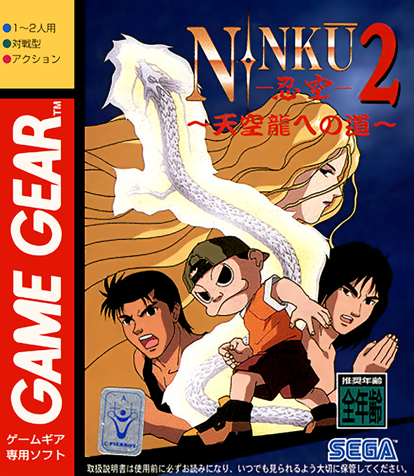 Ninku 2 - Tenkuryu-e No Michi