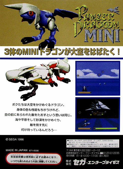 Panzer Dragoon Mini - Dos