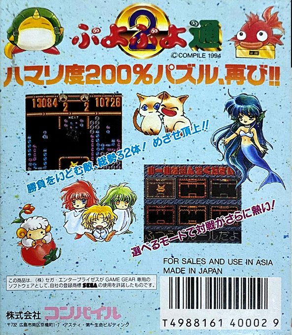 Puyo Puyo Tsuu - Dos