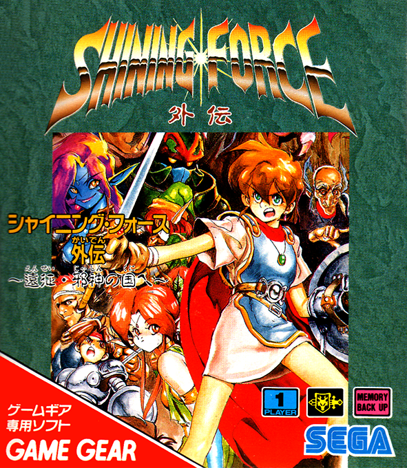 Shining Force Gaiden - Ensei Jashin No Kuni E