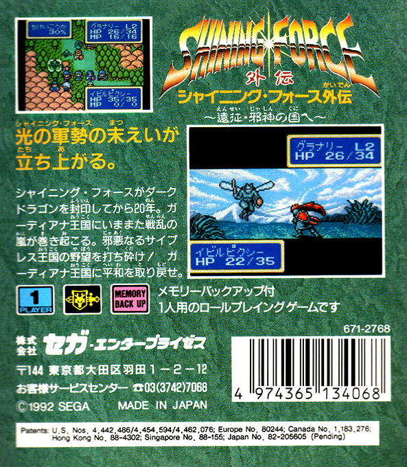 Shining Force Gaiden - Ensei Jashin No Kuni E - Dos