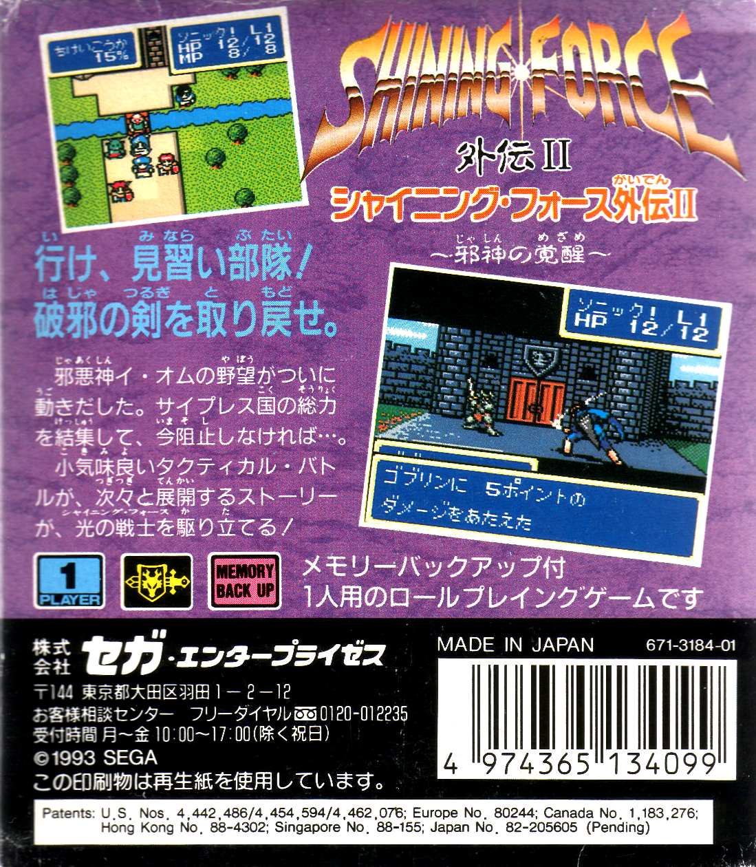 Shining Force II : The Sword of Hajya - Dos