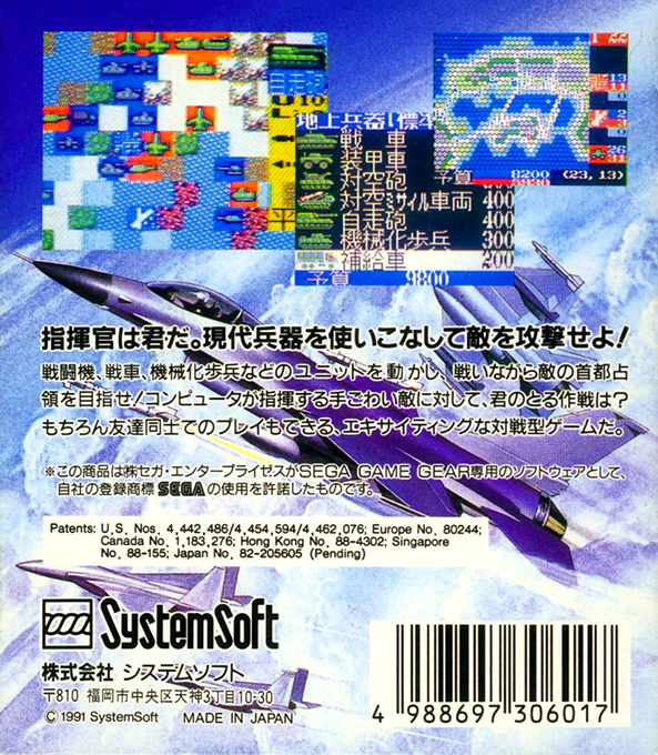 Taisen-gata Daisenryaku G - Dos