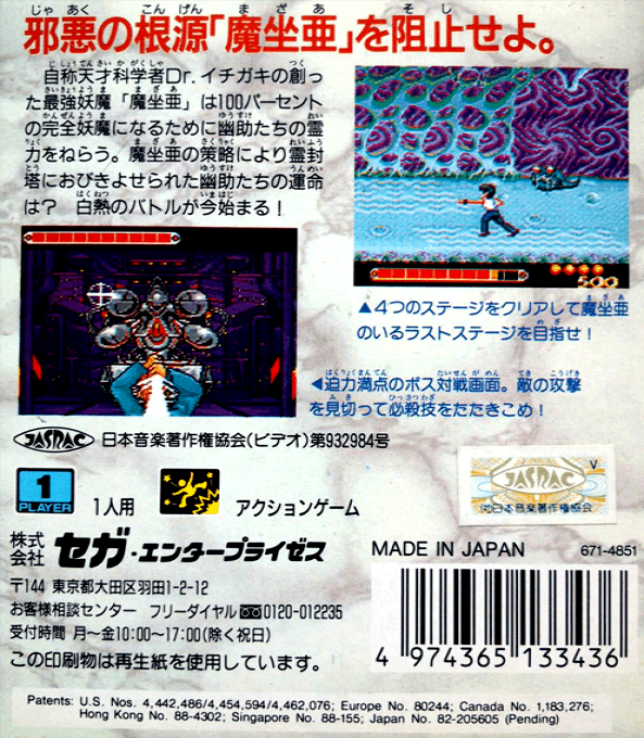 Yu Yu Hakusho - Horobishimono No Gyakushuu - Dos