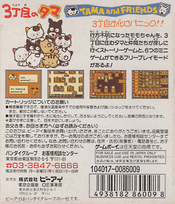 3 Choume No Tama - Tama And Friends - 3 Choume Obake Panic!! - Dos