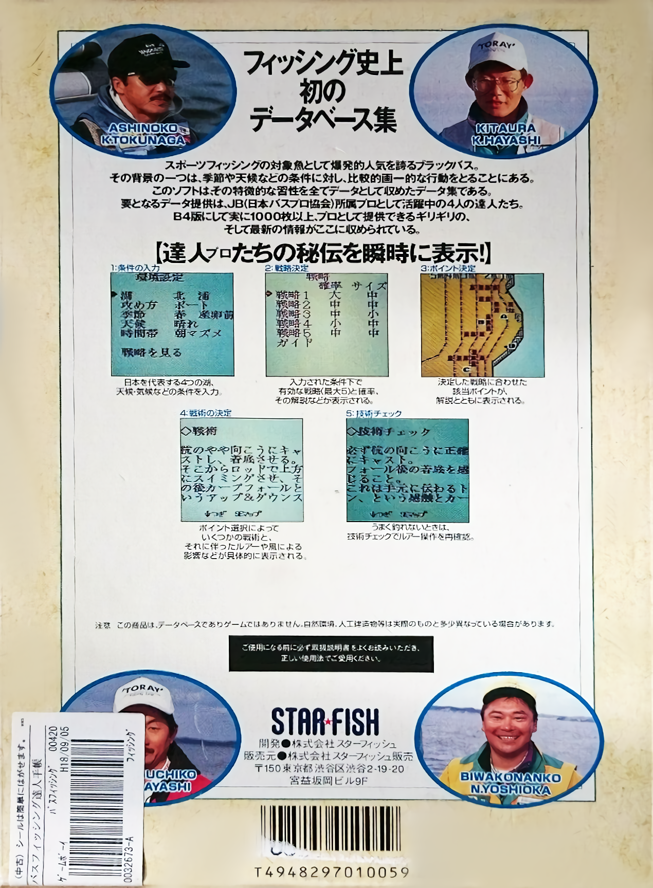 Bass Fishing Tatsujin Techou - Dos