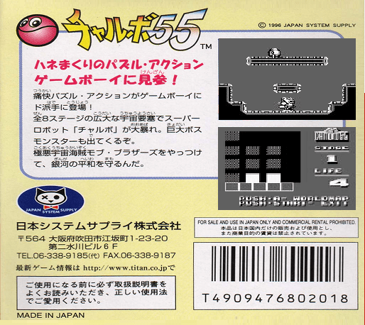 Chalvo 55 - Super Puzzle Action - Dos